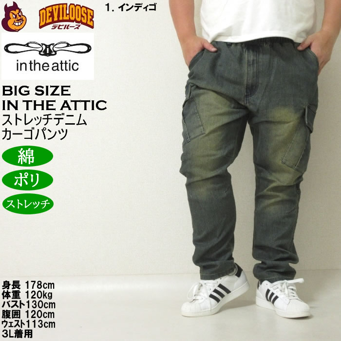 大きいサイズ メンズ in the attic スーパーストレッチ デニムカーゴパンツ（メーカー取寄）インジアティック 3L 4L 5L 6L キングサイズ ビッグサイズ |  | 09