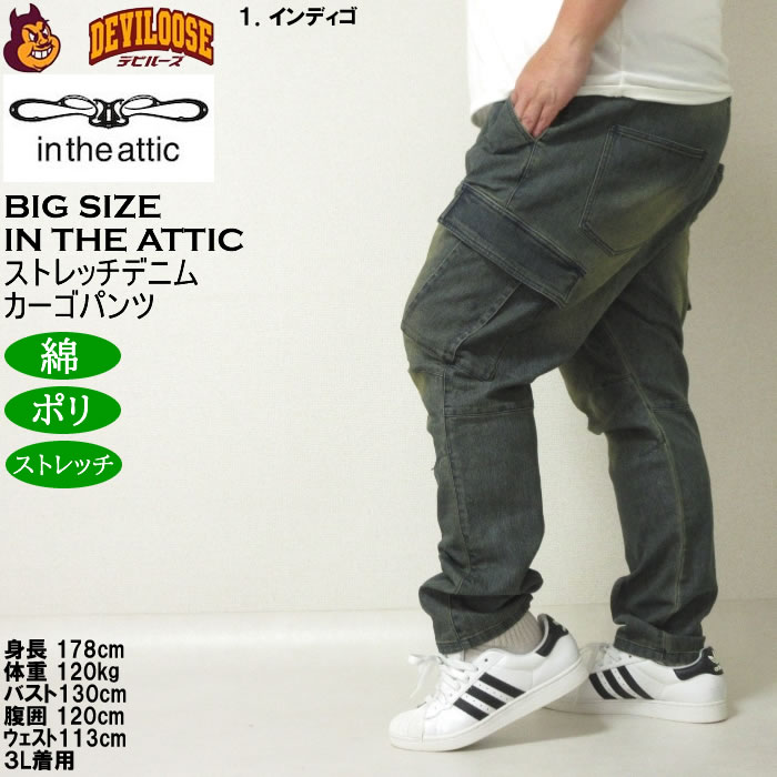 大きいサイズ メンズ in the attic スーパーストレッチ デニムカーゴパンツ（メーカー取寄）インジアティック 3L 4L 5L 6L キングサイズ ビッグサイズ |  | 10