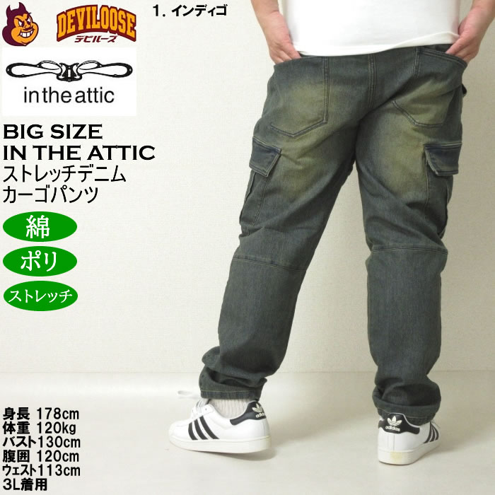 大きいサイズ メンズ in the attic スーパーストレッチ デニムカーゴパンツ（メーカー取寄）インジアティック 3L 4L 5L 6L キングサイズ ビッグサイズ |  | 11