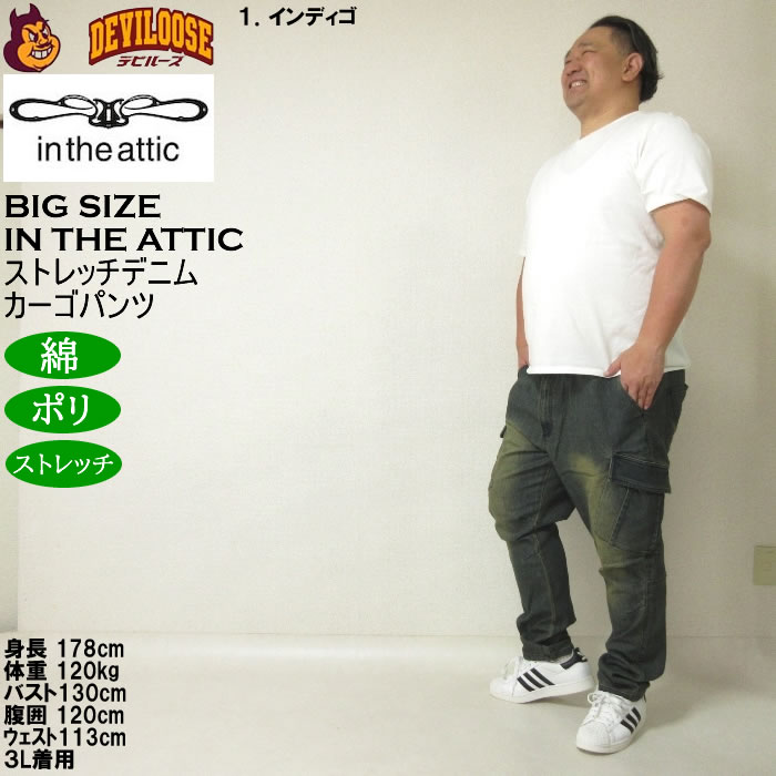大きいサイズ メンズ in the attic スーパーストレッチ デニムカーゴパンツ（メーカー取寄）インジアティック 3L 4L 5L 6L キングサイズ ビッグサイズ |  | 12
