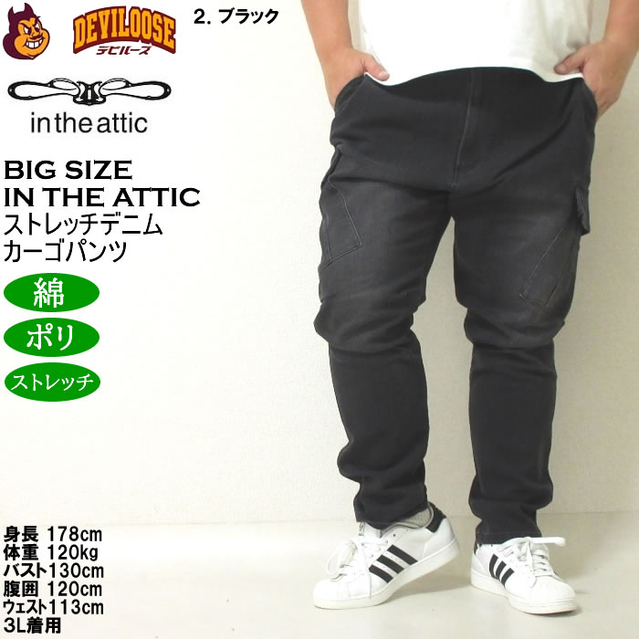 大きいサイズ メンズ in the attic スーパーストレッチ デニムカーゴパンツ（メーカー取寄）インジアティック 3L 4L 5L 6L キングサイズ ビッグサイズ |  | 14