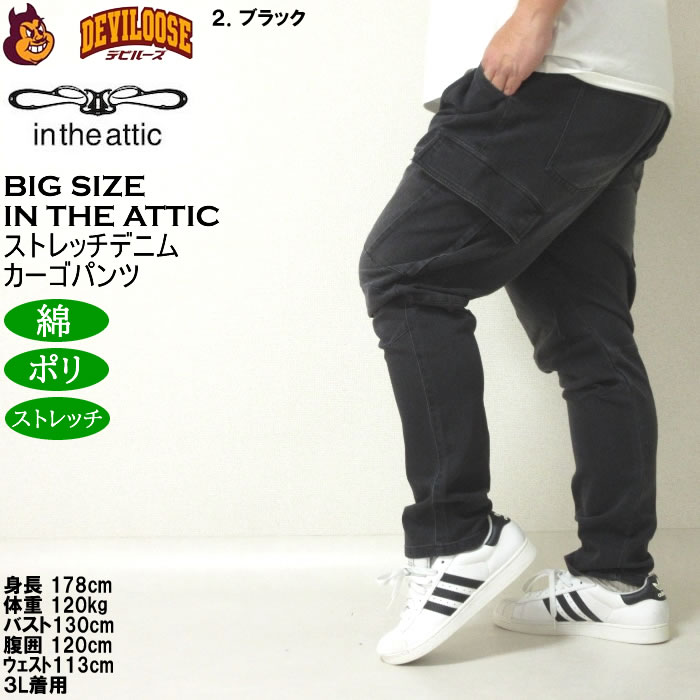大きいサイズ メンズ in the attic スーパーストレッチ デニムカーゴパンツ（メーカー取寄）インジアティック 3L 4L 5L 6L キングサイズ ビッグサイズ |  | 15