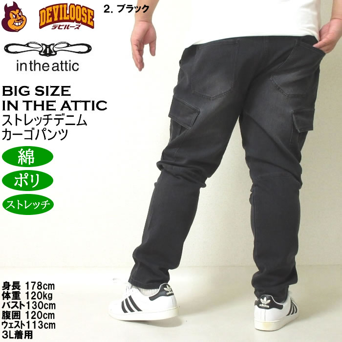 大きいサイズ メンズ in the attic スーパーストレッチ デニムカーゴパンツ（メーカー取寄）インジアティック 3L 4L 5L 6L キングサイズ ビッグサイズ |  | 16