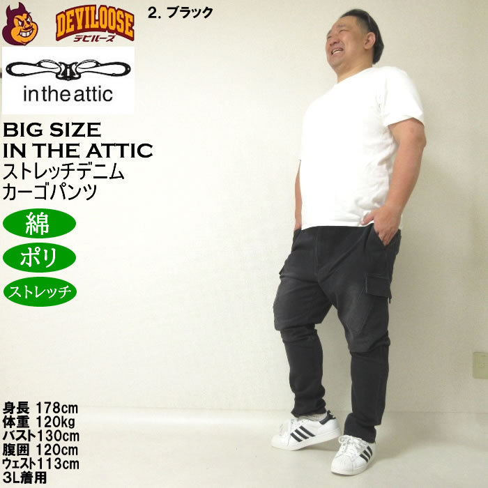 大きいサイズ メンズ in the attic スーパーストレッチ デニムカーゴパンツ（メーカー取寄）インジアティック 3L 4L 5L 6L キングサイズ ビッグサイズ |  | 17