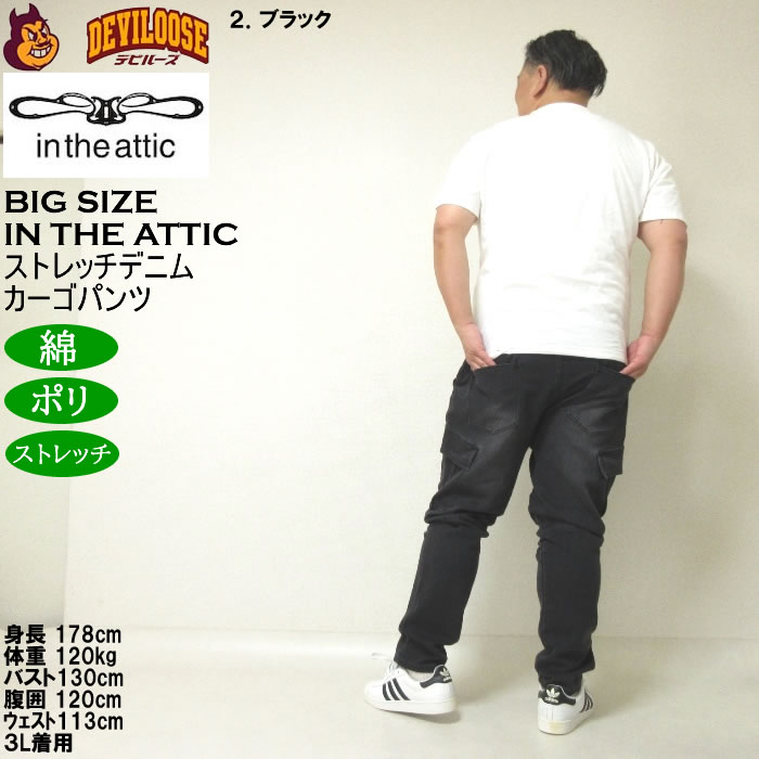 大きいサイズ メンズ in the attic スーパーストレッチ デニムカーゴパンツ（メーカー取寄）インジアティック 3L 4L 5L 6L キングサイズ ビッグサイズ |  | 18