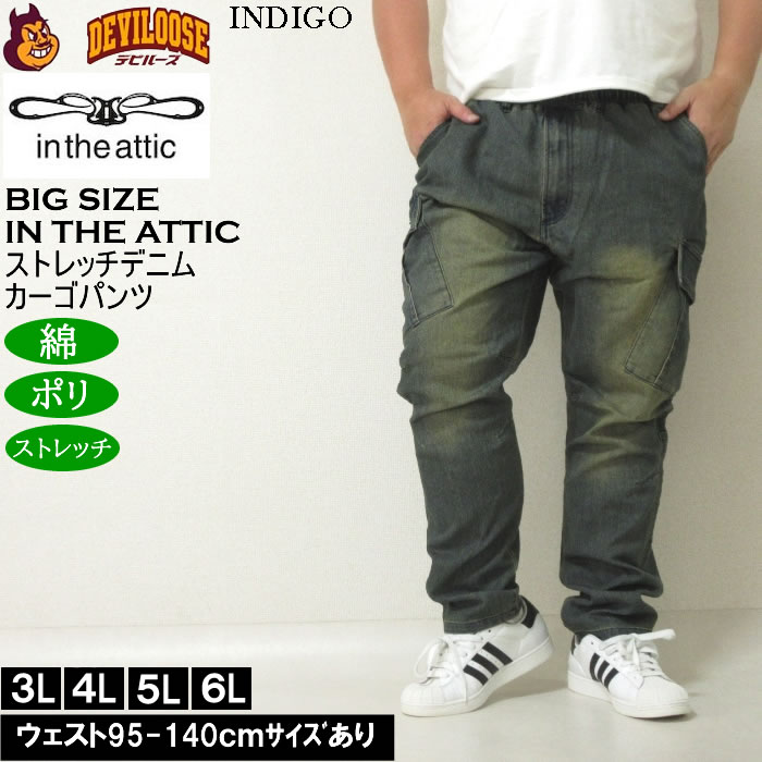 大きいサイズ メンズ in the attic スーパーストレッチ デニムカーゴパンツ（メーカー取寄）インジアティック 3L 4L 5L 6L キングサイズ ビッグサイズ |  | 03