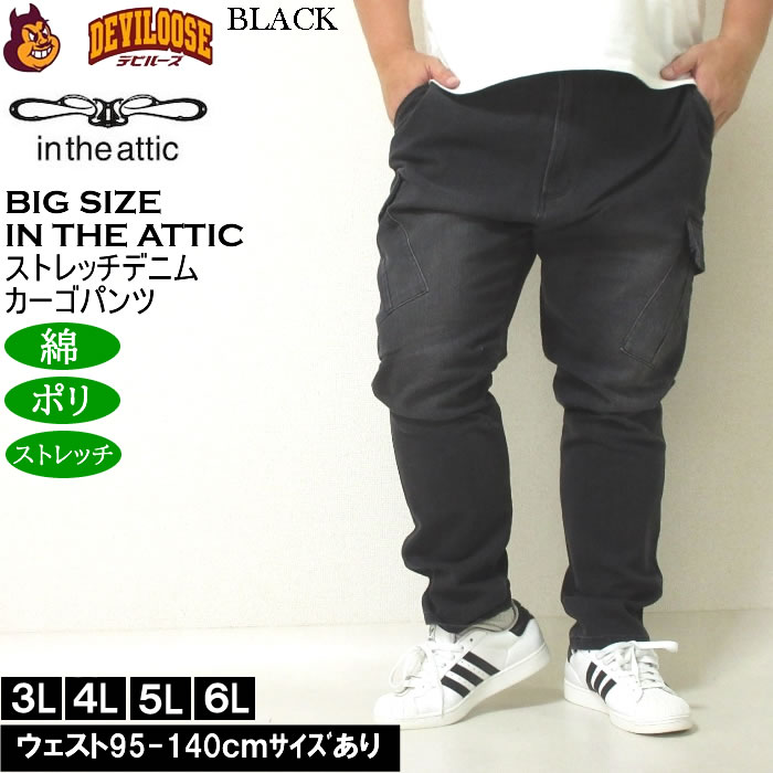 大きいサイズ メンズ in the attic スーパーストレッチ デニムカーゴパンツ（メーカー取寄）インジアティック 3L 4L 5L 6L キングサイズ ビッグサイズ |  | 04
