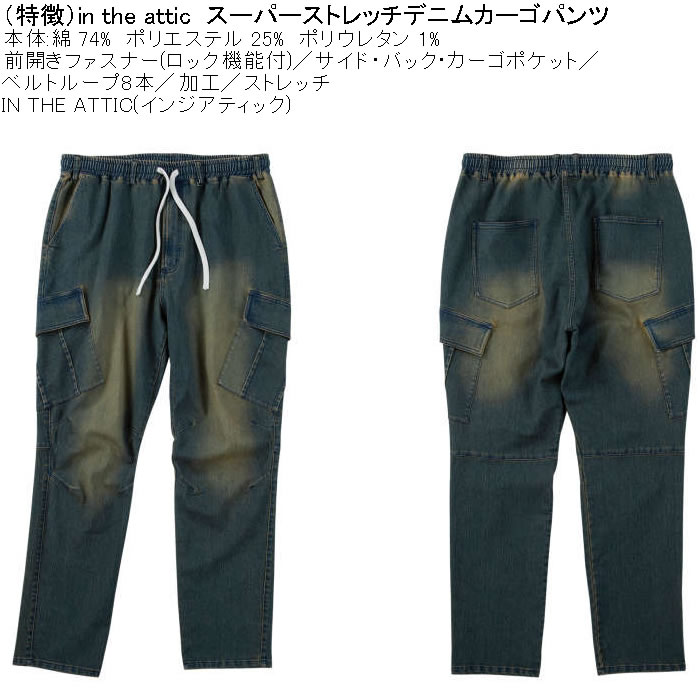 大きいサイズ メンズ in the attic スーパーストレッチ デニムカーゴパンツ（メーカー取寄）インジアティック 3L 4L 5L 6L キングサイズ ビッグサイズ |  | 05