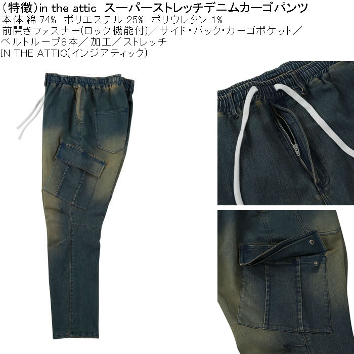 大きいサイズ メンズ in the attic スーパーストレッチ デニムカーゴパンツ（メーカー取寄）インジアティック 3L 4L 5L 6L キングサイズ ビッグサイズ |  | 06