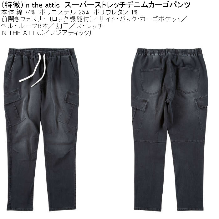 大きいサイズ メンズ in the attic スーパーストレッチ デニムカーゴパンツ（メーカー取寄）インジアティック 3L 4L 5L 6L キングサイズ ビッグサイズ |  | 07