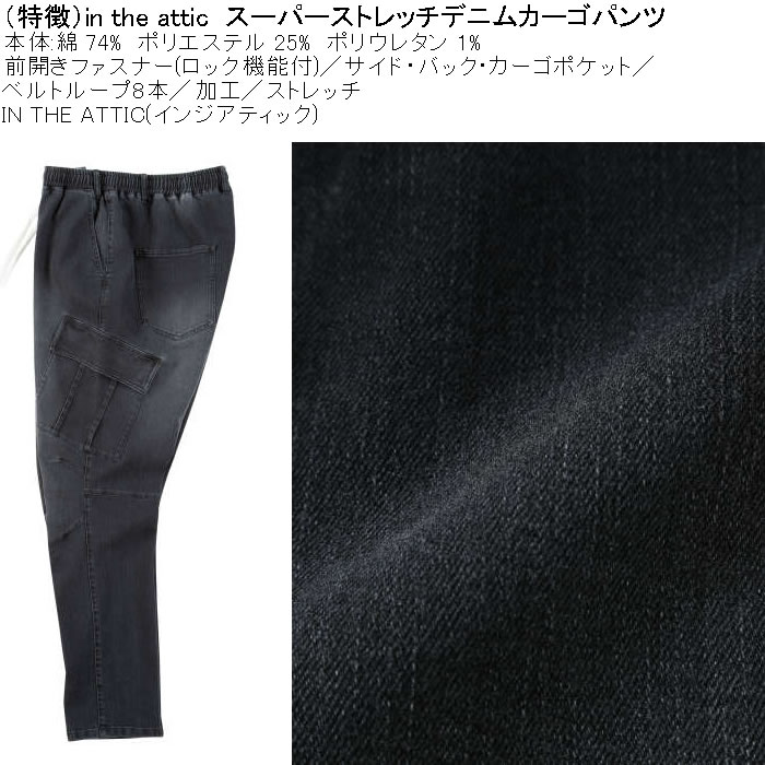 大きいサイズ メンズ in the attic スーパーストレッチ デニムカーゴパンツ（メーカー取寄）インジアティック 3L 4L 5L 6L キングサイズ ビッグサイズ |  | 08