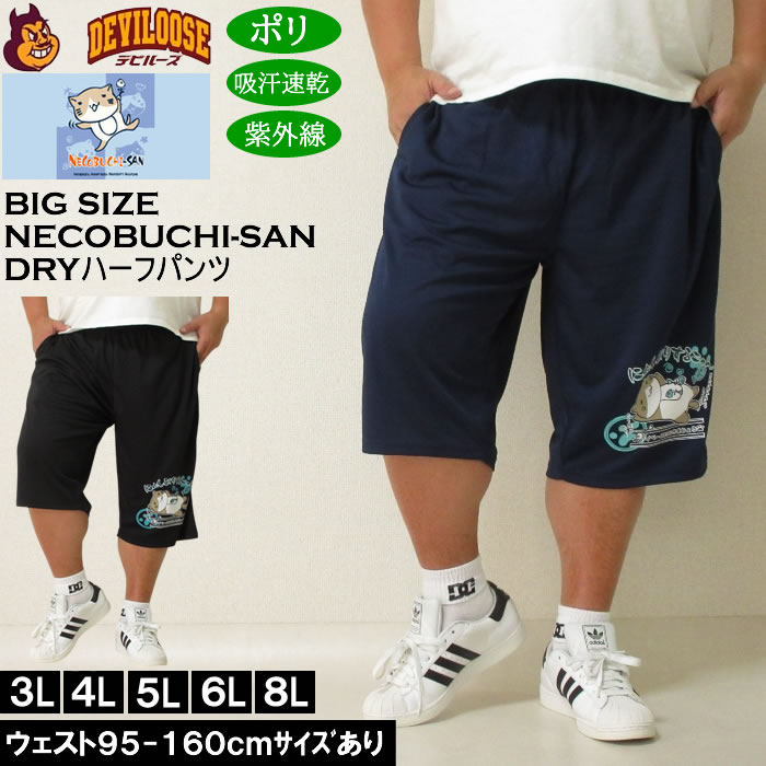 大きいサイズ メンズ NECOBUCHI-SAN DRYハニカムメッシュ ハーフパンツ吸水速乾 紫外線カット（メーカー取寄）ネコブチサン 3L 4L 5L 6L 8L キングサイズ | 