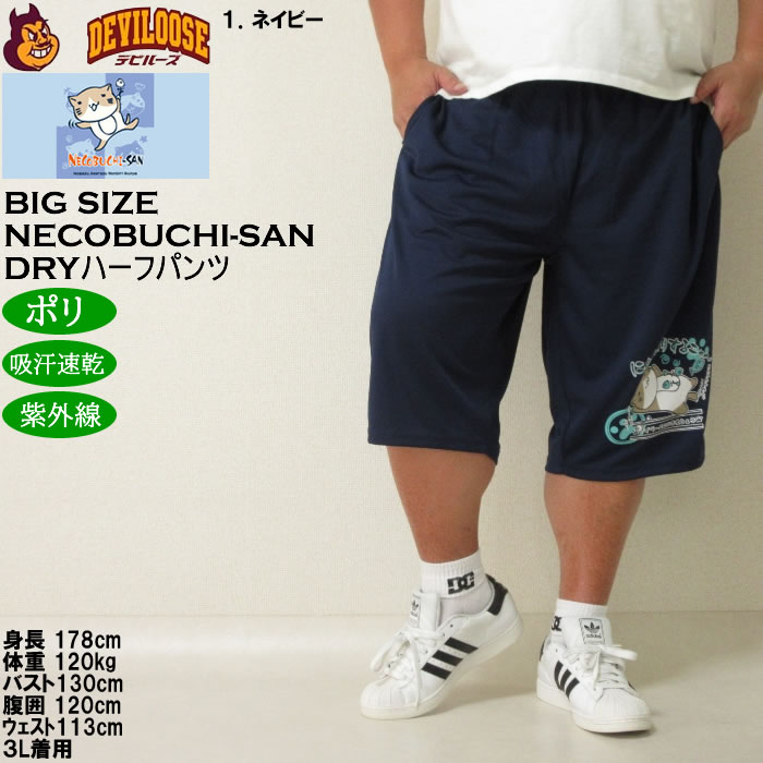 大きいサイズ メンズ NECOBUCHI-SAN DRYハニカムメッシュ ハーフパンツ吸水速乾 紫外線カット（メーカー取寄）ネコブチサン 3L 4L 5L 6L 8L キングサイズ |  | 09