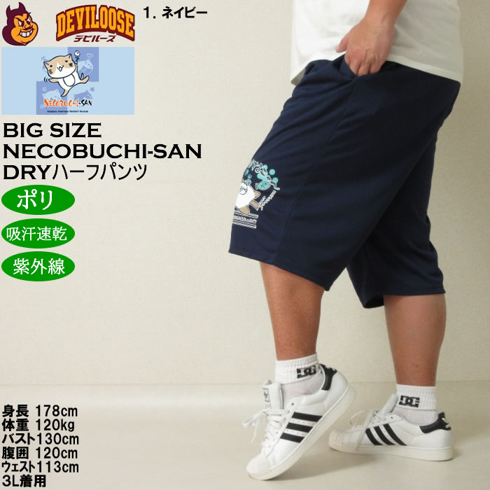 大きいサイズ メンズ NECOBUCHI-SAN DRYハニカムメッシュ ハーフパンツ吸水速乾 紫外線カット（メーカー取寄）ネコブチサン 3L 4L 5L 6L 8L キングサイズ |  | 10