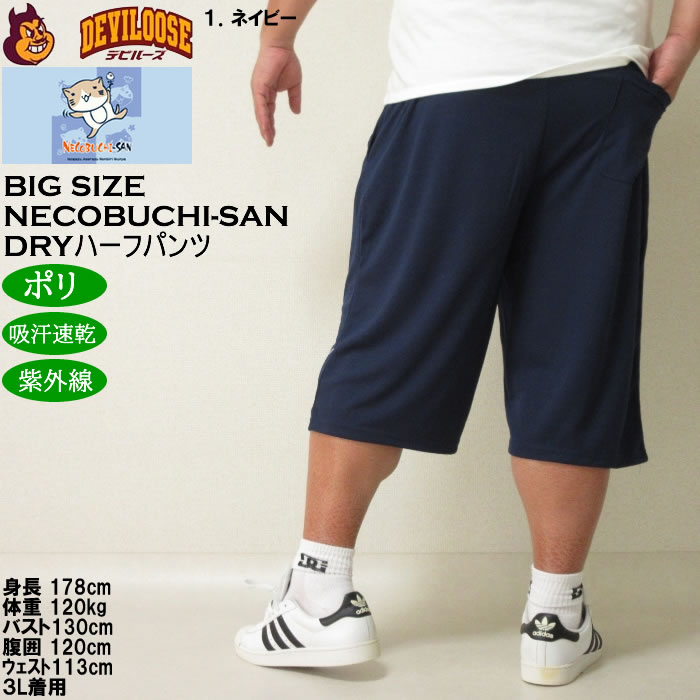 大きいサイズ メンズ NECOBUCHI-SAN DRYハニカムメッシュ ハーフパンツ吸水速乾 紫外線カット（メーカー取寄）ネコブチサン 3L 4L 5L 6L 8L キングサイズ |  | 11