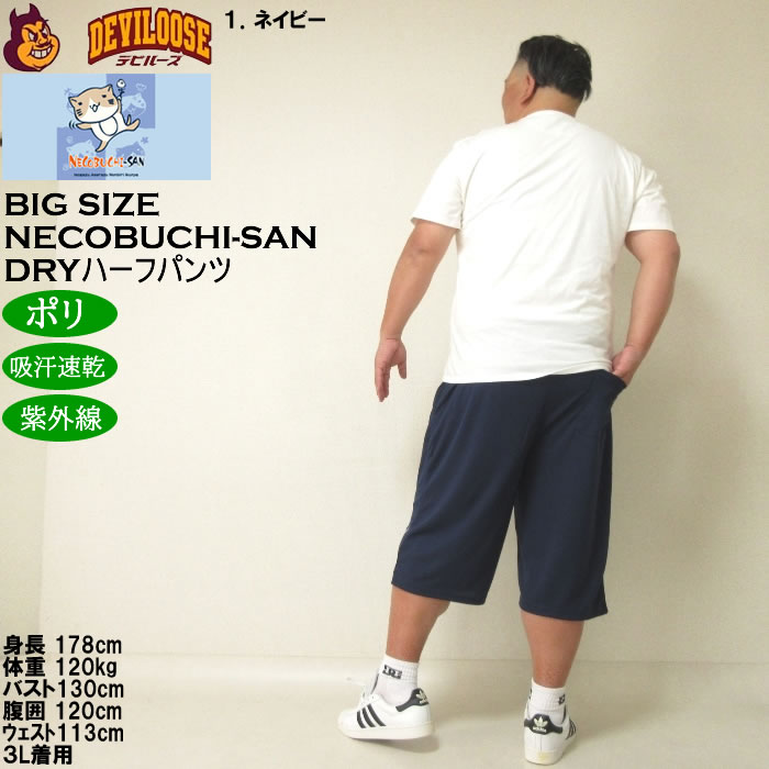 大きいサイズ メンズ NECOBUCHI-SAN DRYハニカムメッシュ ハーフパンツ吸水速乾 紫外線カット（メーカー取寄）ネコブチサン 3L 4L 5L 6L 8L キングサイズ |  | 13