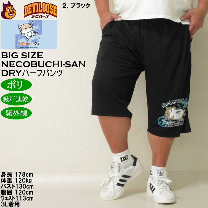 大きいサイズ メンズ NECOBUCHI-SAN DRYハニカムメッシュ ハーフパンツ吸水速乾 紫外線カット（メーカー取寄）ネコブチサン 3L 4L 5L 6L 8L キングサイズ |  | 14