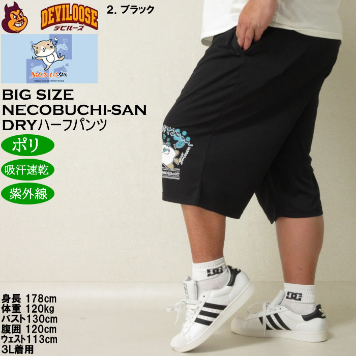 大きいサイズ メンズ NECOBUCHI-SAN DRYハニカムメッシュ ハーフパンツ吸水速乾 紫外線カット（メーカー取寄）ネコブチサン 3L 4L 5L 6L 8L キングサイズ |  | 15