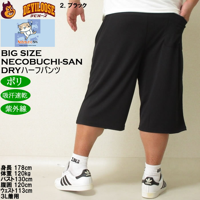 大きいサイズ メンズ NECOBUCHI-SAN DRYハニカムメッシュ ハーフパンツ吸水速乾 紫外線カット（メーカー取寄）ネコブチサン 3L 4L 5L 6L 8L キングサイズ |  | 16