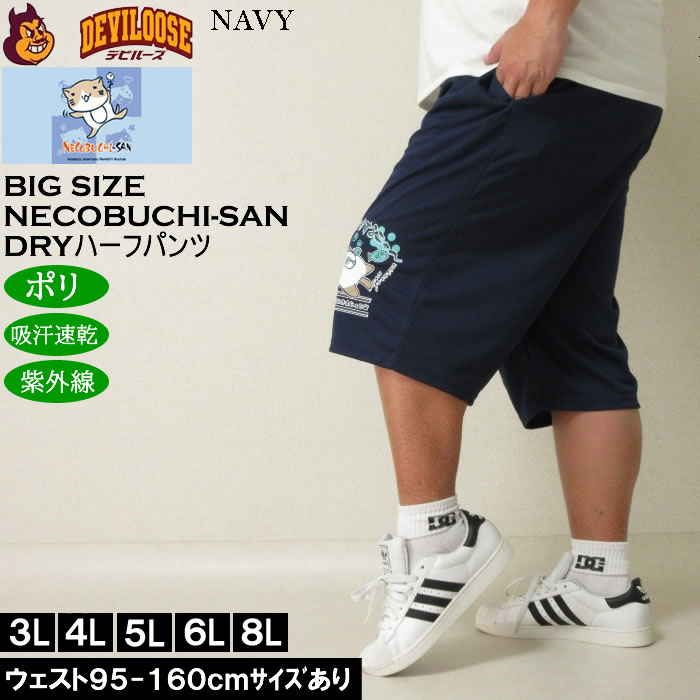 大きいサイズ メンズ NECOBUCHI-SAN DRYハニカムメッシュ ハーフパンツ吸水速乾 紫外線カット（メーカー取寄）ネコブチサン 3L 4L 5L 6L 8L キングサイズ |  | 01