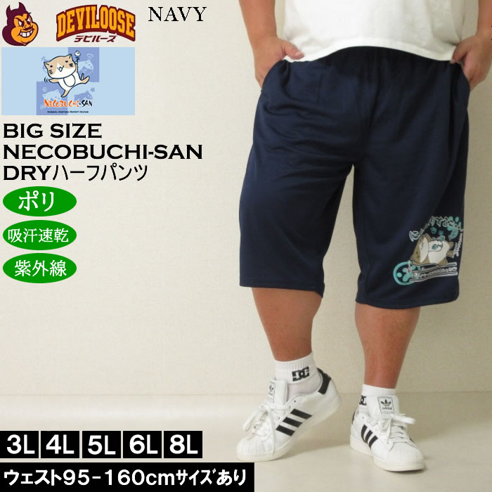 大きいサイズ メンズ NECOBUCHI-SAN DRYハニカムメッシュ ハーフパンツ吸水速乾 紫外線カット（メーカー取寄）ネコブチサン 3L 4L 5L 6L 8L キングサイズ |  | 03