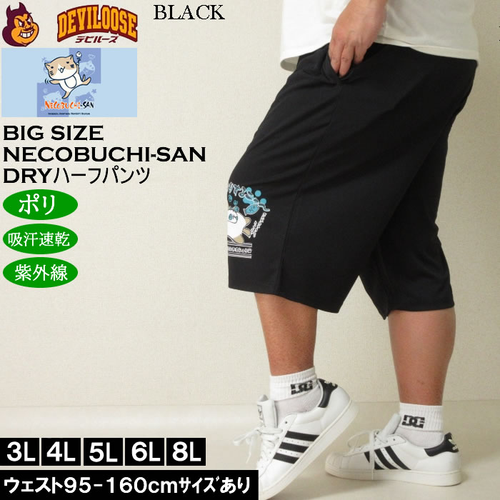 大きいサイズ メンズ NECOBUCHI-SAN DRYハニカムメッシュ ハーフパンツ吸水速乾 紫外線カット（メーカー取寄）ネコブチサン 3L 4L 5L 6L 8L キングサイズ |  | 02
