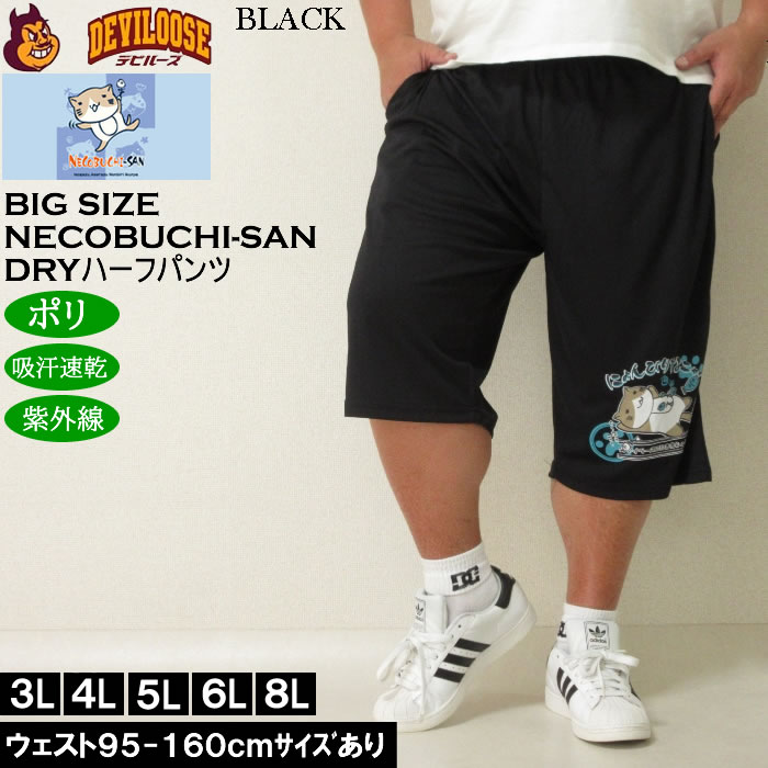 大きいサイズ メンズ NECOBUCHI-SAN DRYハニカムメッシュ ハーフパンツ吸水速乾 紫外線カット（メーカー取寄）ネコブチサン 3L 4L 5L 6L 8L キングサイズ |  | 04