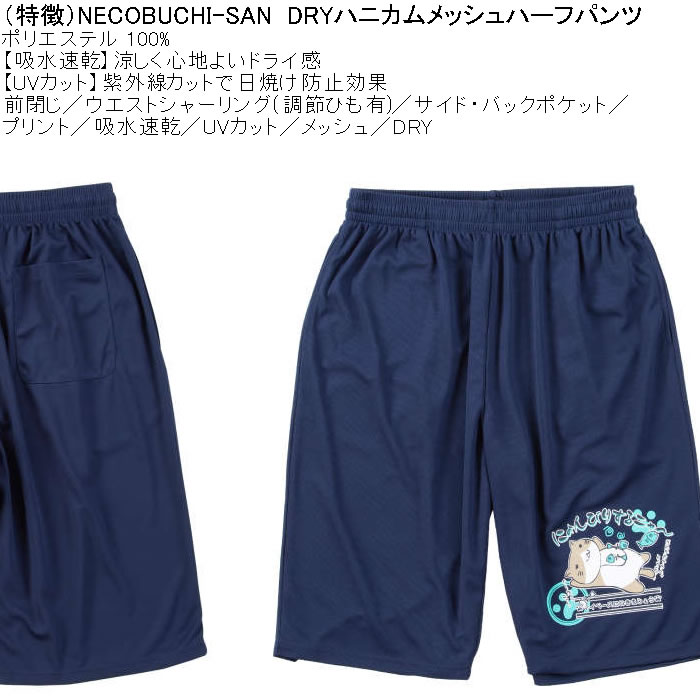 大きいサイズ メンズ NECOBUCHI-SAN DRYハニカムメッシュ ハーフパンツ吸水速乾 紫外線カット（メーカー取寄）ネコブチサン 3L 4L 5L 6L 8L キングサイズ |  | 05