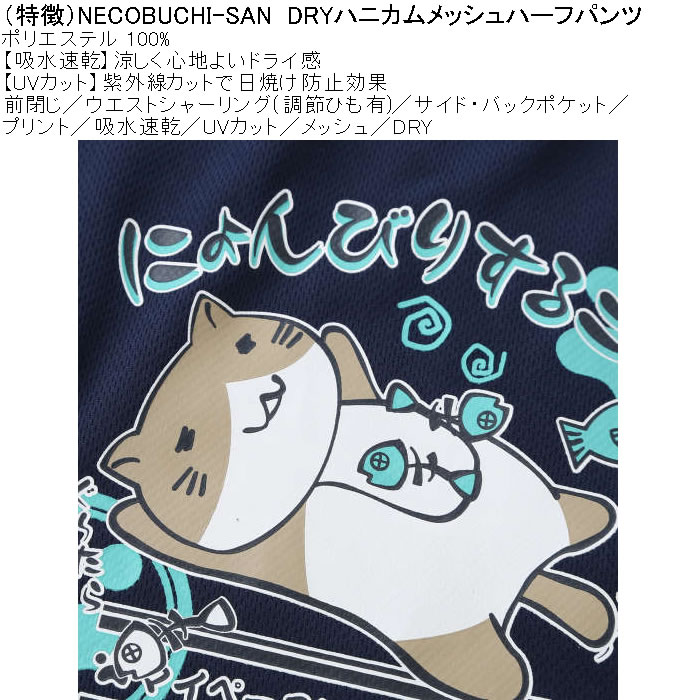 大きいサイズ メンズ NECOBUCHI-SAN DRYハニカムメッシュ ハーフパンツ吸水速乾 紫外線カット（メーカー取寄）ネコブチサン 3L 4L 5L 6L 8L キングサイズ |  | 06