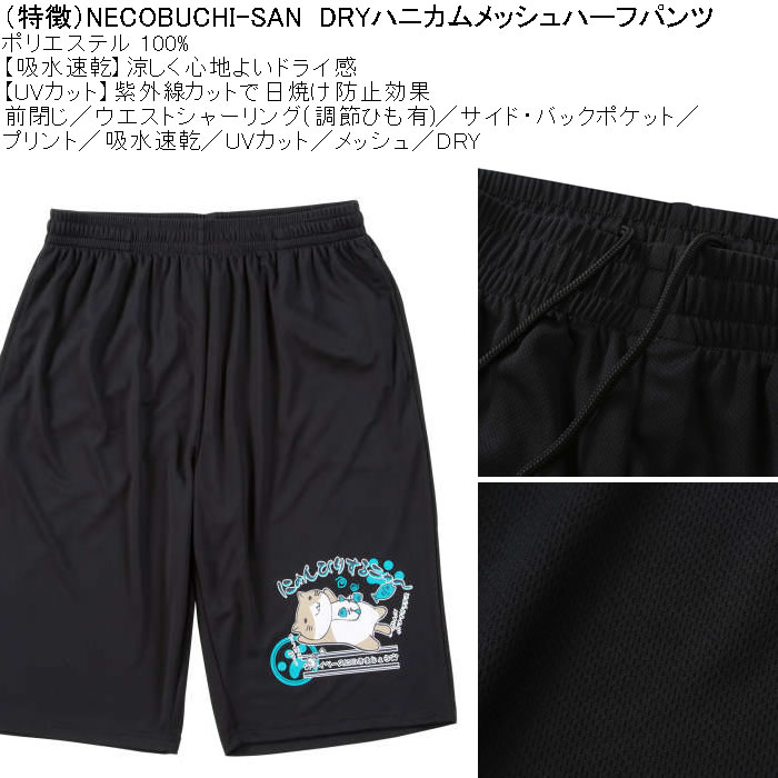大きいサイズ メンズ NECOBUCHI-SAN DRYハニカムメッシュ ハーフパンツ吸水速乾 紫外線カット（メーカー取寄）ネコブチサン 3L 4L 5L 6L 8L キングサイズ |  | 07