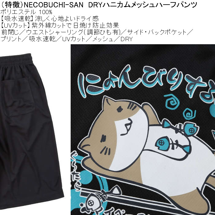 大きいサイズ メンズ NECOBUCHI-SAN DRYハニカムメッシュ ハーフパンツ吸水速乾 紫外線カット（メーカー取寄）ネコブチサン 3L 4L 5L 6L 8L キングサイズ |  | 08