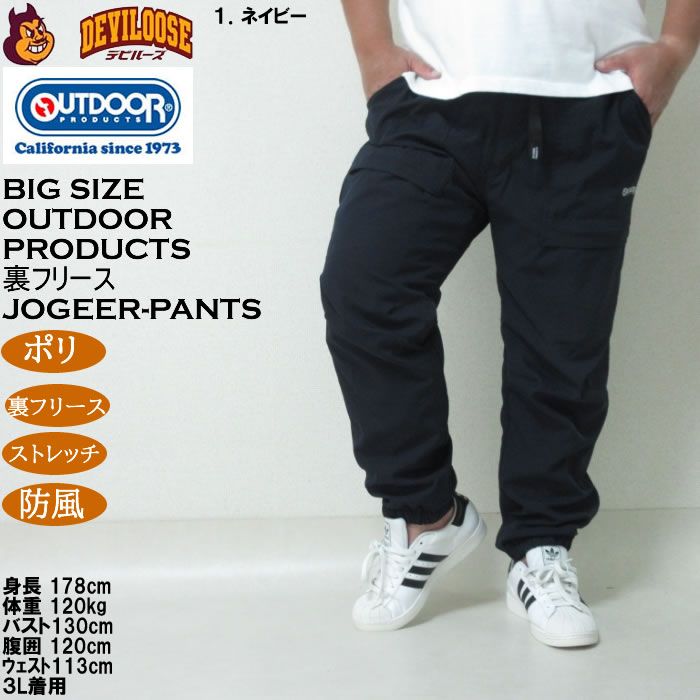 大きいサイズ メンズ OUTDOOR PRODUCTS ポリ ストレッチ 撥水 防風 裏フリース クライミング ジョガーパンツ（メーカー取寄）アウトドアプロダクツ 5L 6L 7L 8L |  | 09