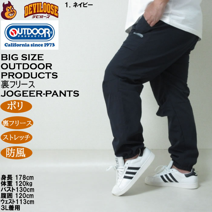 大きいサイズ メンズ OUTDOOR PRODUCTS ポリ ストレッチ 撥水 防風 裏フリース クライミング ジョガーパンツ（メーカー取寄）アウトドアプロダクツ 5L 6L 7L 8L |  | 10