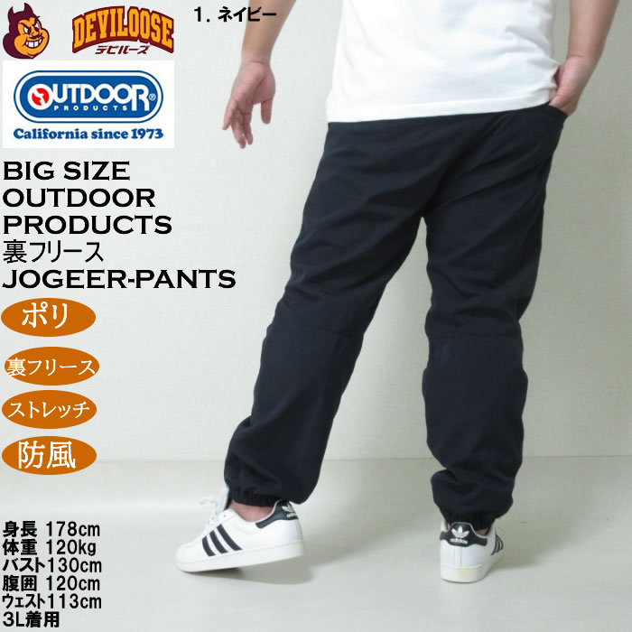 大きいサイズ メンズ OUTDOOR PRODUCTS ポリ ストレッチ 撥水 防風 裏フリース クライミング ジョガーパンツ（メーカー取寄）アウトドアプロダクツ 5L 6L 7L 8L |  | 11