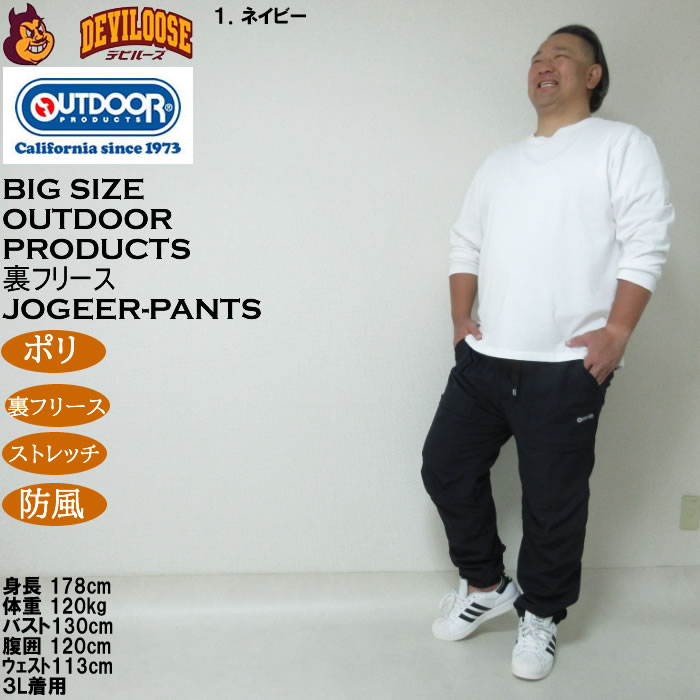 大きいサイズ メンズ OUTDOOR PRODUCTS ポリ ストレッチ 撥水 防風 裏フリース クライミング ジョガーパンツ（メーカー取寄）アウトドアプロダクツ 5L 6L 7L 8L |  | 12