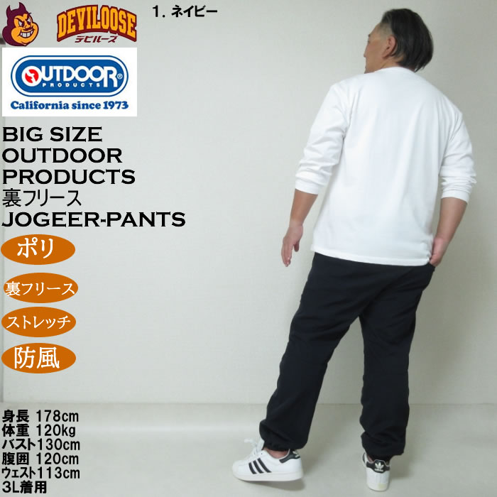 大きいサイズ メンズ OUTDOOR PRODUCTS ポリ ストレッチ 撥水 防風 裏フリース クライミング ジョガーパンツ（メーカー取寄）アウトドアプロダクツ 5L 6L 7L 8L |  | 13