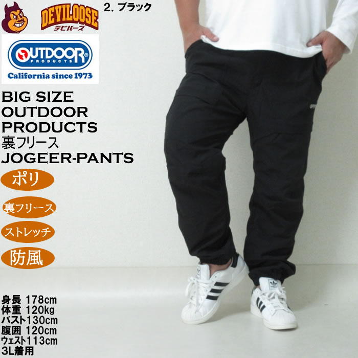 大きいサイズ メンズ OUTDOOR PRODUCTS ポリ ストレッチ 撥水 防風 裏フリース クライミング ジョガーパンツ（メーカー取寄）アウトドアプロダクツ 5L 6L 7L 8L |  | 14