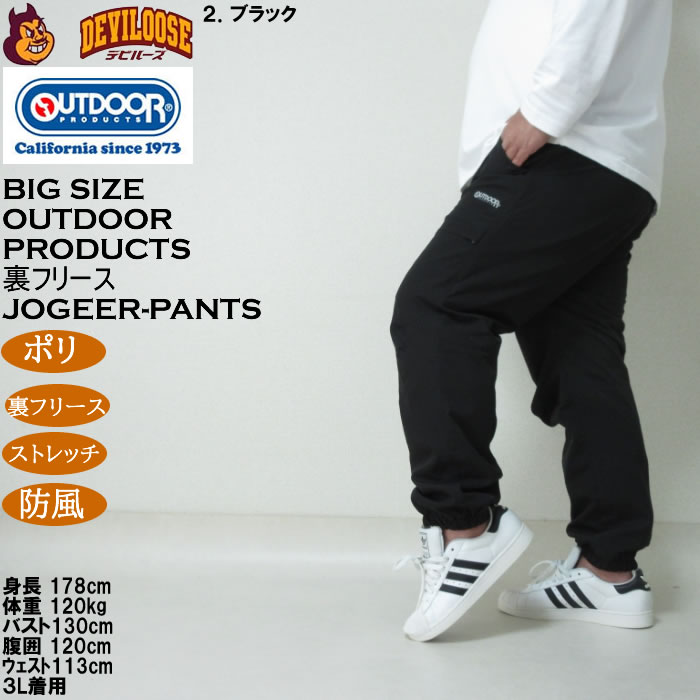 大きいサイズ メンズ OUTDOOR PRODUCTS ポリ ストレッチ 撥水 防風 裏フリース クライミング ジョガーパンツ（メーカー取寄）アウトドアプロダクツ 5L 6L 7L 8L |  | 15