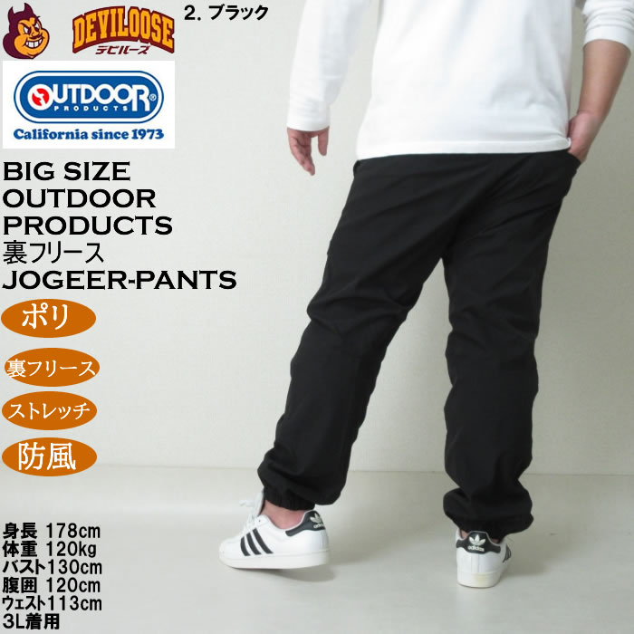 大きいサイズ メンズ OUTDOOR PRODUCTS ポリ ストレッチ 撥水 防風 裏フリース クライミング ジョガーパンツ（メーカー取寄）アウトドアプロダクツ 5L 6L 7L 8L |  | 16