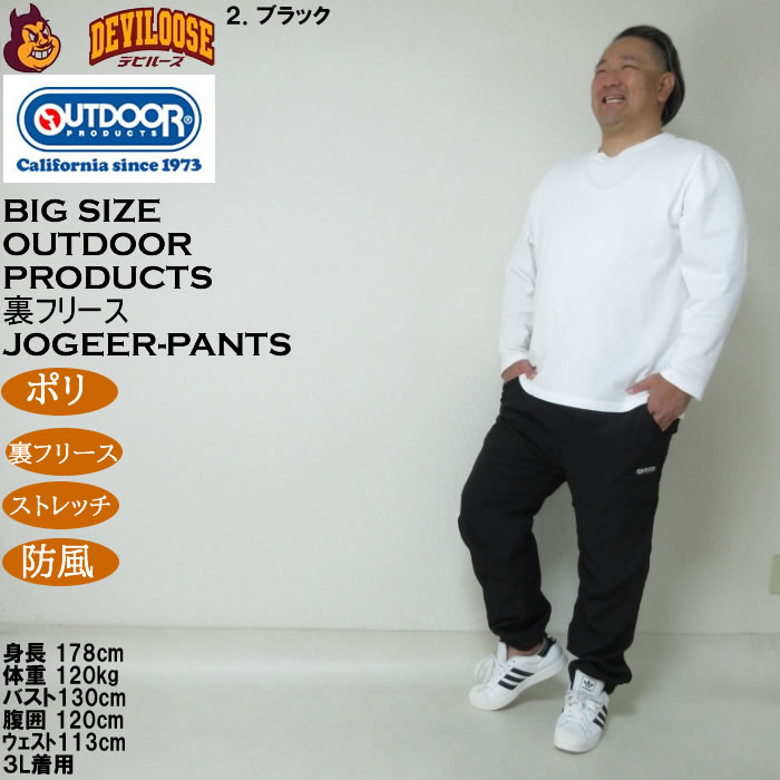 大きいサイズ メンズ OUTDOOR PRODUCTS ポリ ストレッチ 撥水 防風 裏フリース クライミング ジョガーパンツ（メーカー取寄）アウトドアプロダクツ 5L 6L 7L 8L |  | 17