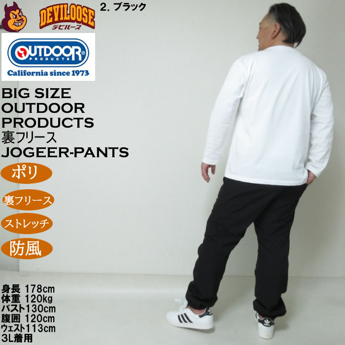 大きいサイズ メンズ OUTDOOR PRODUCTS ポリ ストレッチ 撥水 防風 裏フリース クライミング ジョガーパンツ（メーカー取寄）アウトドアプロダクツ 5L 6L 7L 8L |  | 18