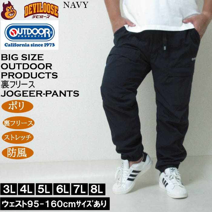 大きいサイズ メンズ OUTDOOR PRODUCTS ポリ ストレッチ 撥水 防風 裏フリース クライミング ジョガーパンツ（メーカー取寄）アウトドアプロダクツ 5L 6L 7L 8L |  | 03