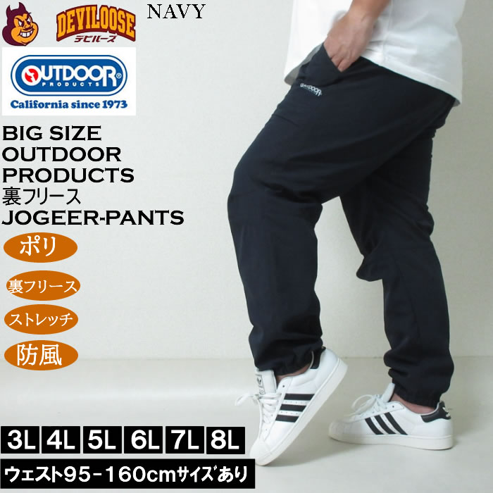 大きいサイズ メンズ OUTDOOR PRODUCTS ポリ ストレッチ 撥水 防風 裏フリース クライミング ジョガーパンツ（メーカー取寄）アウトドアプロダクツ 5L 6L 7L 8L |  | 01