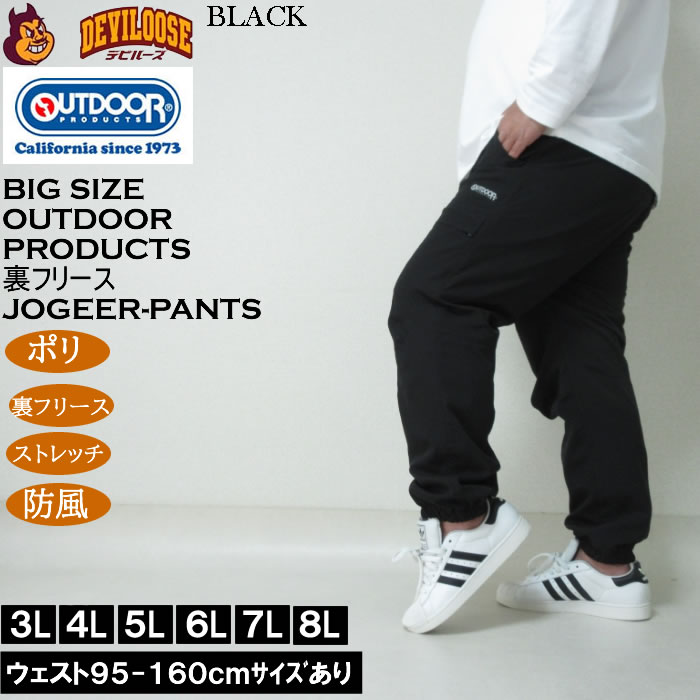 大きいサイズ メンズ OUTDOOR PRODUCTS ポリ ストレッチ 撥水 防風 裏フリース クライミング ジョガーパンツ（メーカー取寄）アウトドアプロダクツ 5L 6L 7L 8L |  | 02