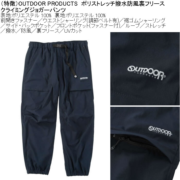 大きいサイズ メンズ OUTDOOR PRODUCTS ポリ ストレッチ 撥水 防風 裏フリース クライミング ジョガーパンツ（メーカー取寄）アウトドアプロダクツ 5L 6L 7L 8L |  | 05