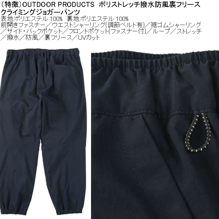 大きいサイズ メンズ OUTDOOR PRODUCTS ポリ ストレッチ 撥水 防風 裏フリース クライミング ジョガーパンツ（メーカー取寄）アウトドアプロダクツ 5L 6L 7L 8L |  | 06