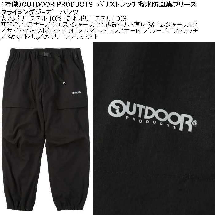 大きいサイズ メンズ OUTDOOR PRODUCTS ポリ ストレッチ 撥水 防風 裏フリース クライミング ジョガーパンツ（メーカー取寄）アウトドアプロダクツ 5L 6L 7L 8L |  | 07