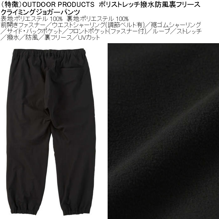 大きいサイズ メンズ OUTDOOR PRODUCTS ポリ ストレッチ 撥水 防風 裏フリース クライミング ジョガーパンツ（メーカー取寄）アウトドアプロダクツ 5L 6L 7L 8L |  | 08