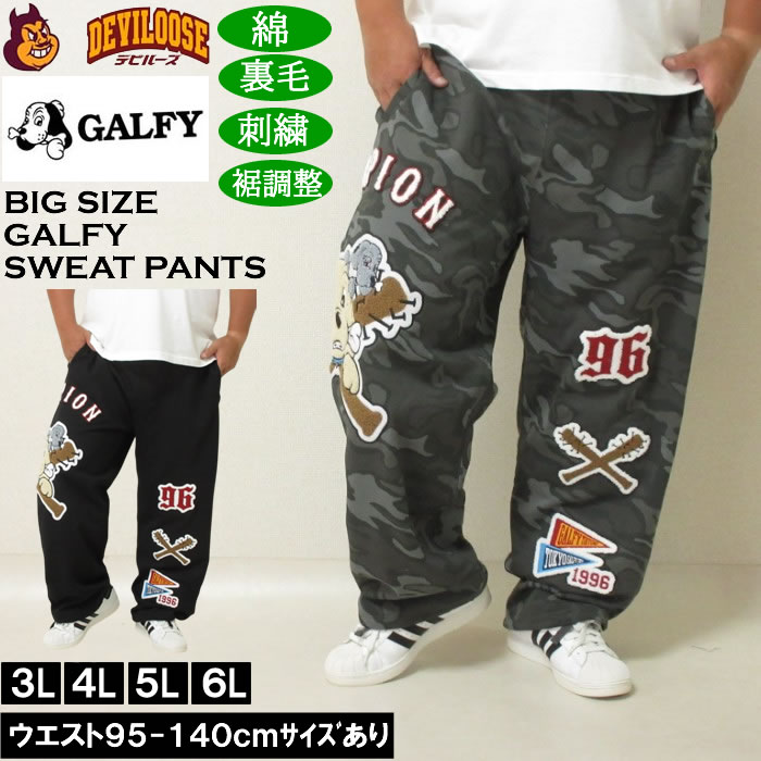 大きいサイズ メンズ GALFY 復活わんわん大学 スウェットパンツ（メーカー取寄）綿 コットン 刺繍 裏毛 裾調整 ガルフィ 3L 4L 5L 6L | GALFY