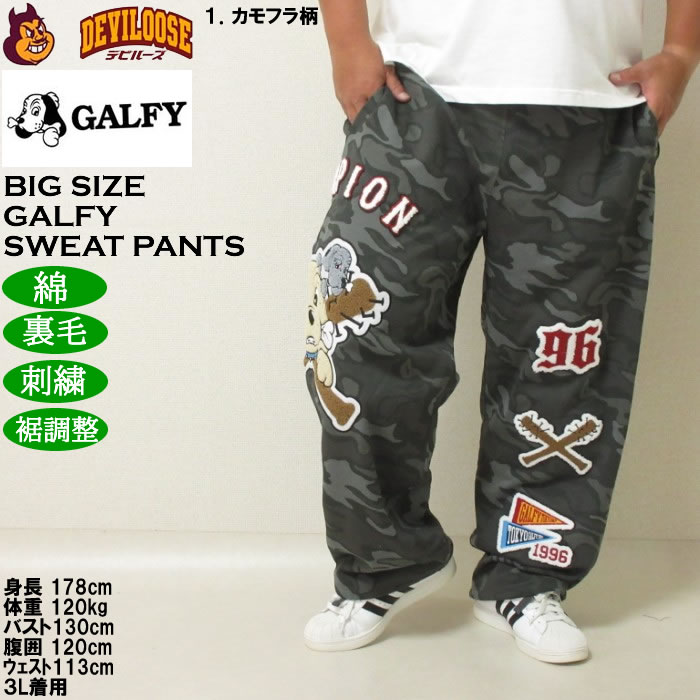 大きいサイズ メンズ GALFY 復活わんわん大学 スウェットパンツ（メーカー取寄）綿 コットン 刺繍 裏毛 裾調整 ガルフィ 3L 4L 5L 6L | GALFY | 09
